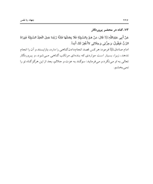 جهاد با نفس - نمونه اول - جزیره کتاب های الکترونیکی
